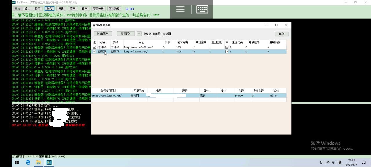 新超人打水软件 BallEasy 主界面截图 1
