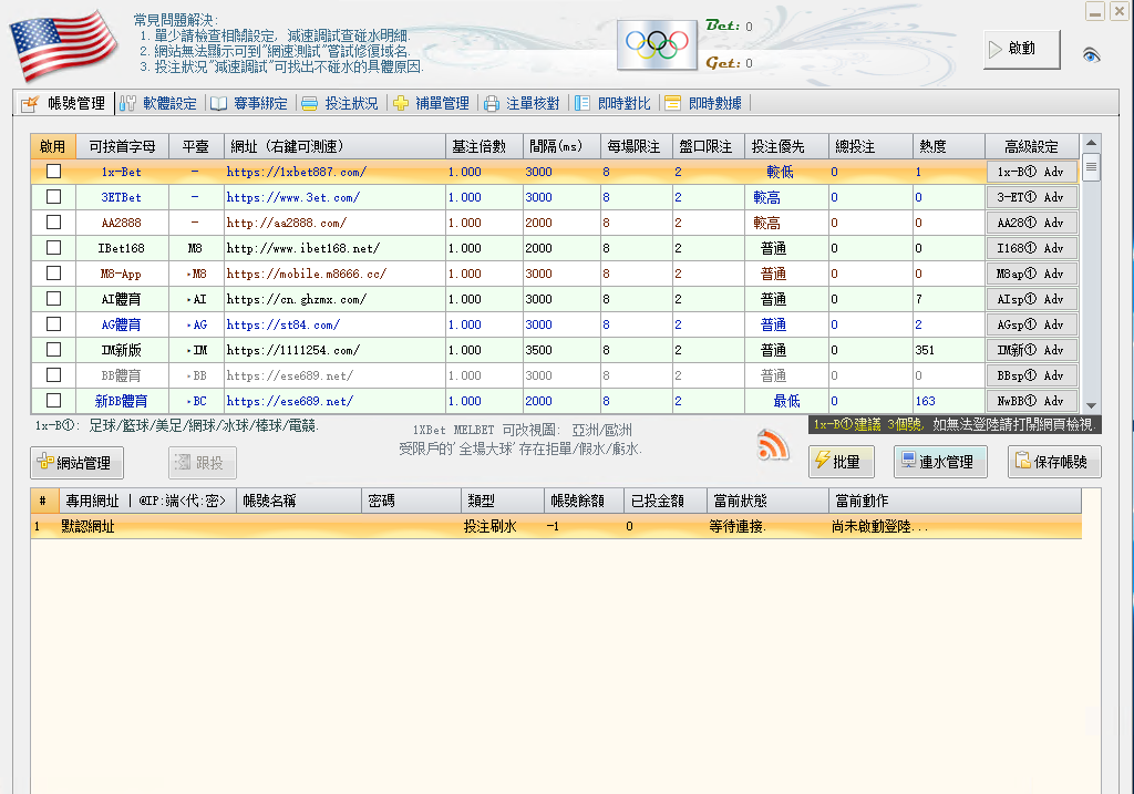 大赢家打水软件 Big Winner 界面示例 1