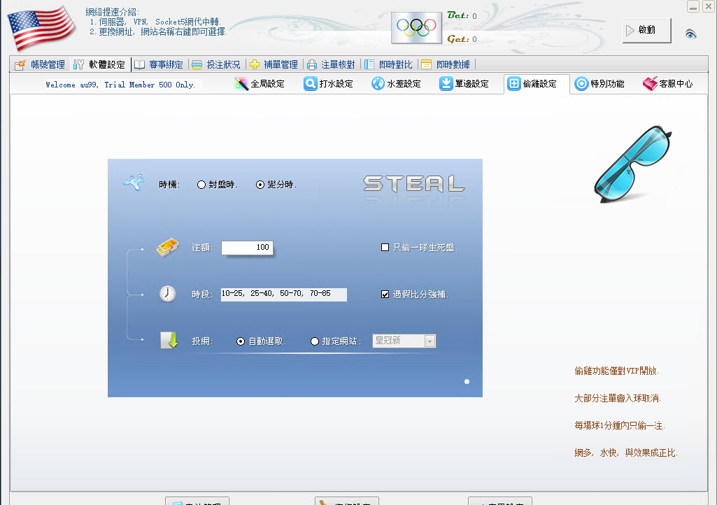 大赢家打水软件 Big Winner 界面示例 4