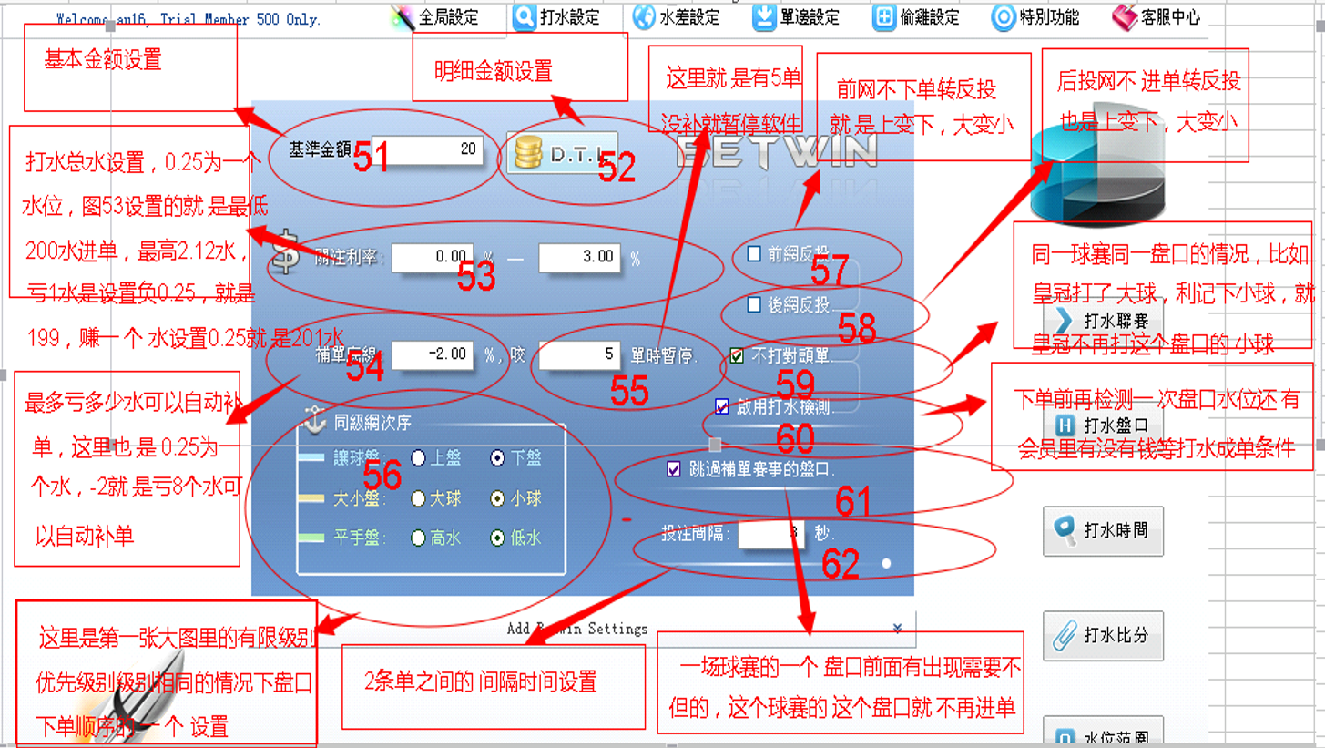 大赢家打水软件全局设置界面截图