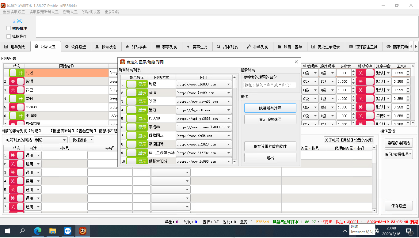 风暴打水软件  界面展示截图 1