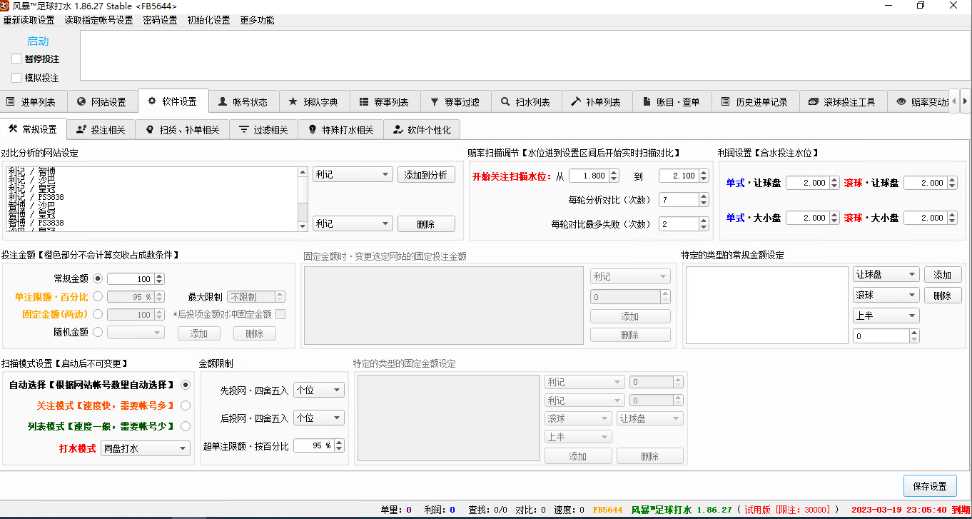 风暴打水软件  界面展示截图 2