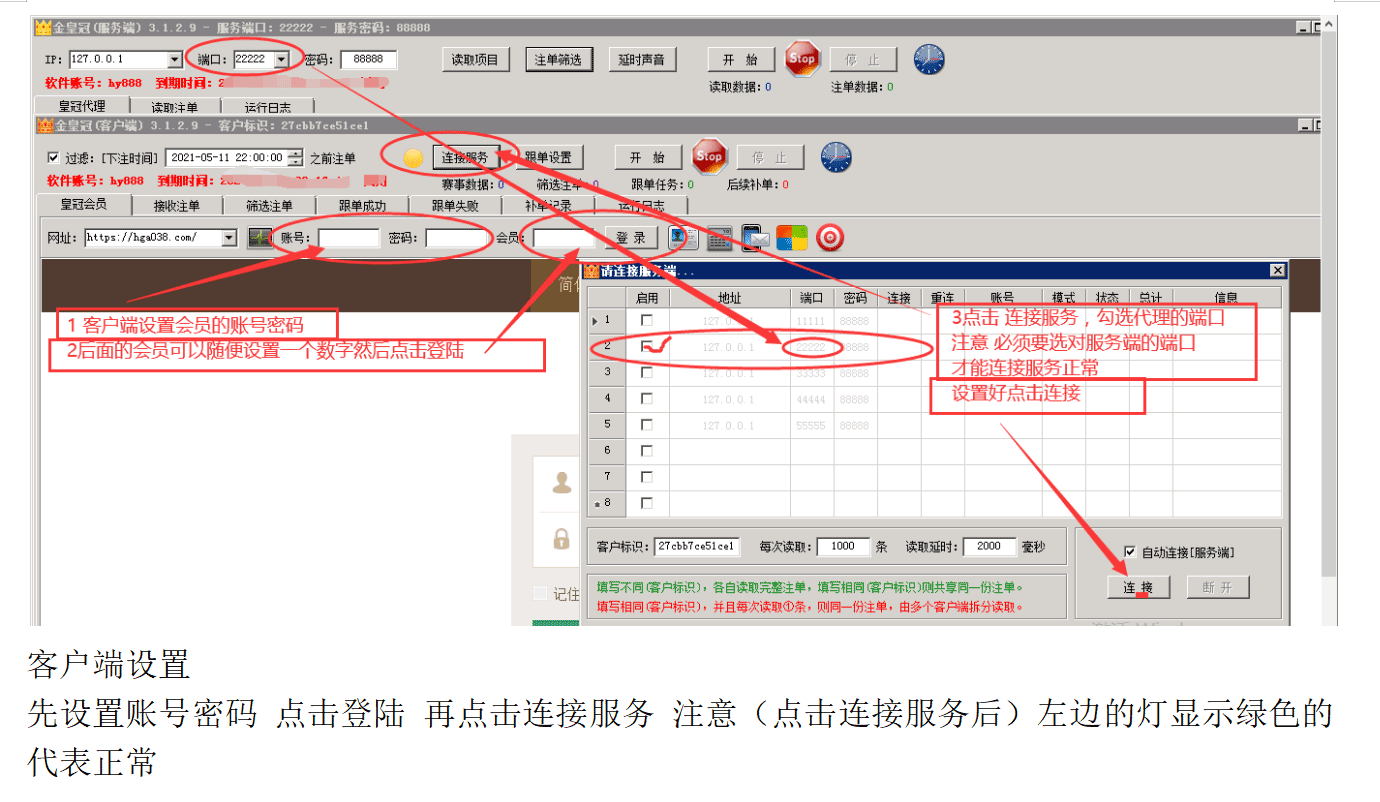 金皇冠跟单软件界面展示截图 2