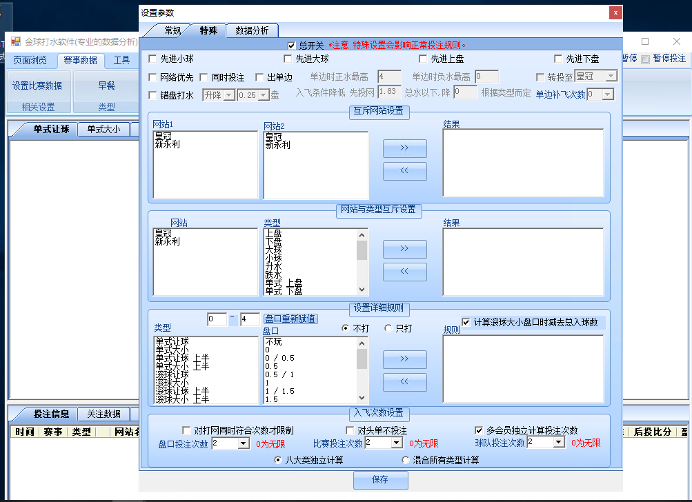 金球打水软件功能展示 2