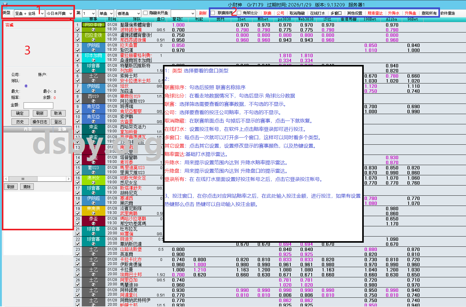 小财神看水软件主界面展示