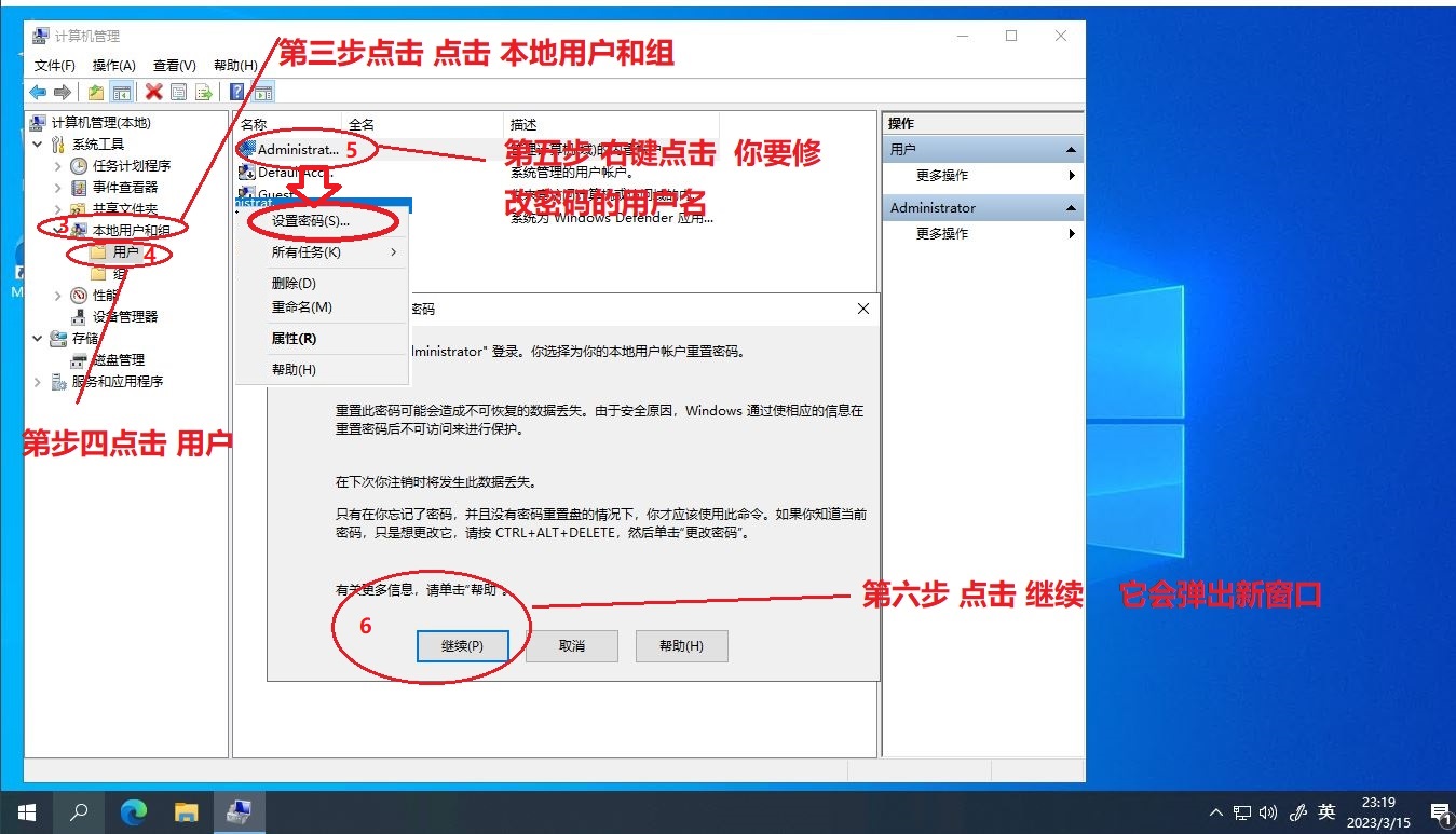 服务器修改密码教程 第三步 点击本地用户和组与用户