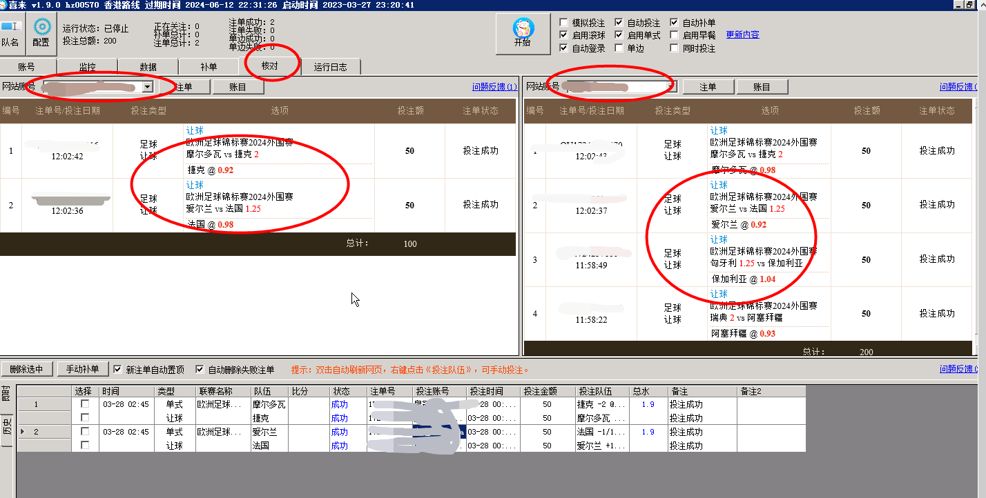 喜来打水软件注单查询示例