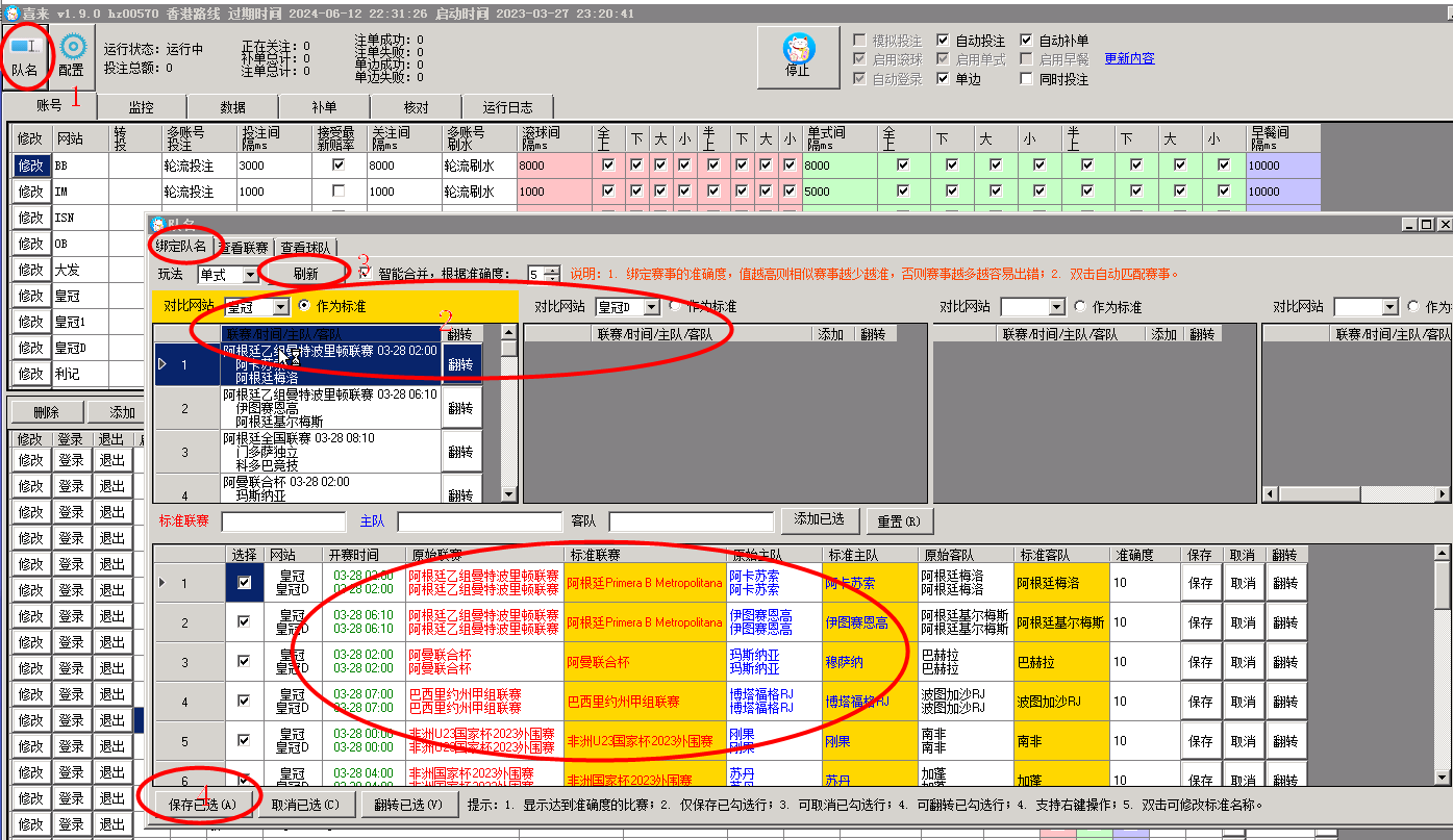 喜来打水软件绑定队名示例