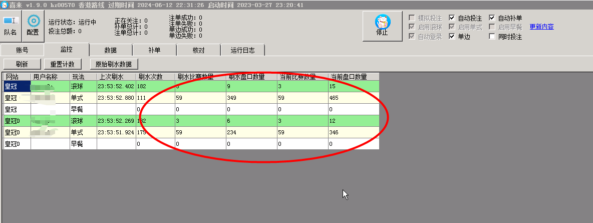 喜来打水软件监控功能示例
