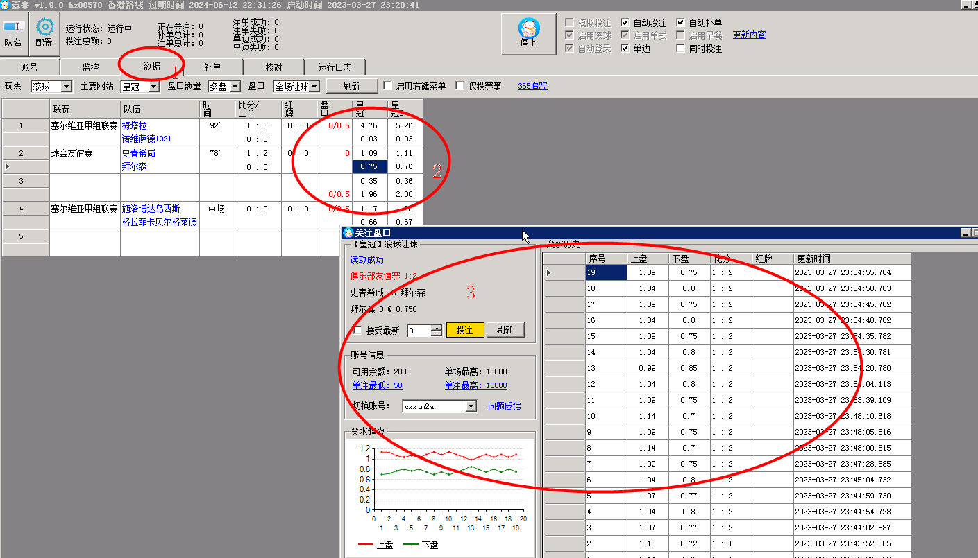 喜来打水软件查看数据示例