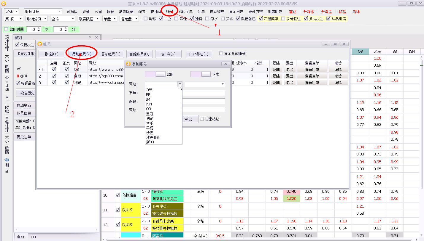 喜来在线打水软件添加账号界面示例